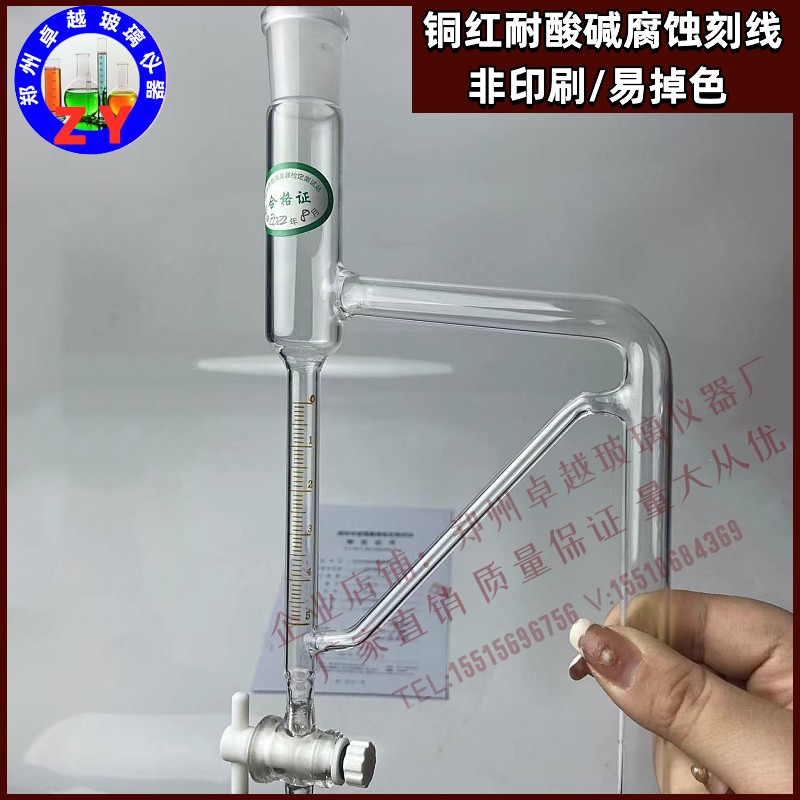 速发四氟挥发油测定仪器 挥发油量管5 装置 挥发油刻度管附