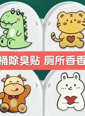 速发四季坐用马桶垫子除臭贴垫水坐便盖家用自粘去异味香薰通防套