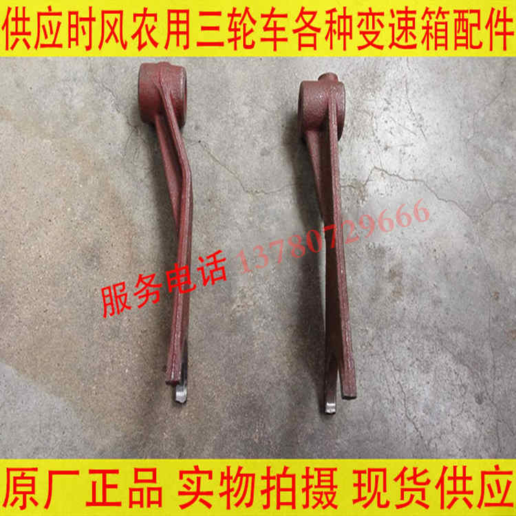 速发农用三轮车配件 7档 8档 档速箱用配件 叉低变拨高副变速