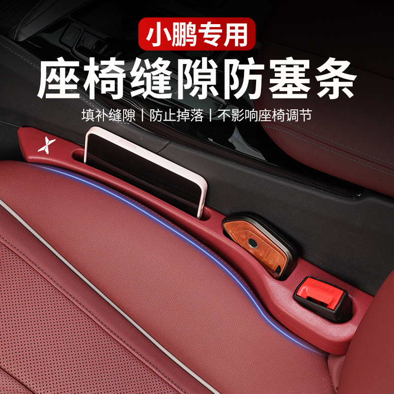 速发小鹏P7/漏5/G/G5//6GG/X缝隙塞车内夹缝填补防P条用品