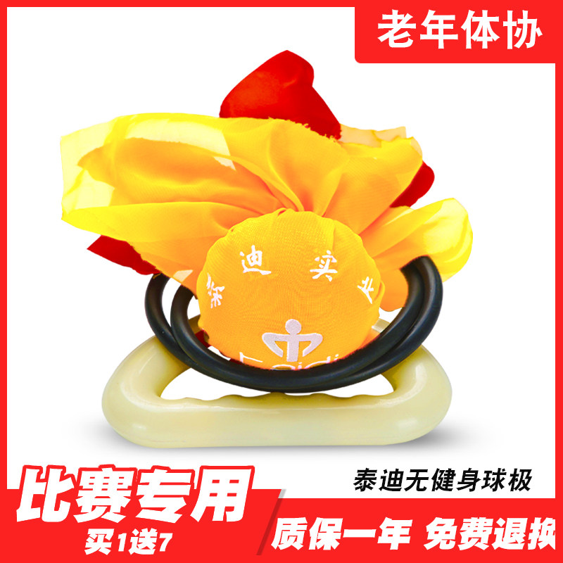 速发比赛专用泰迪无极健身球太极胶球中老年广场舞甩硅球甩手绳子