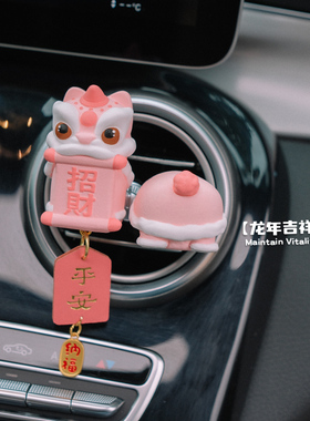 速发0224龙年车载香薰汽车空调出风口装饰扩香石纳财车内饰品摆件