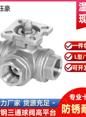 速发04不锈钢三通球阀高平1T型L型q台4/q15内丝螺阀纹门开关D25 5