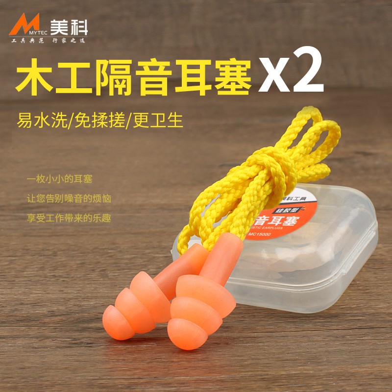 速发隔音耳塞木工耳塞2盒成人儿童堵耳朵塞子防噪音耳罩睡觉打呼