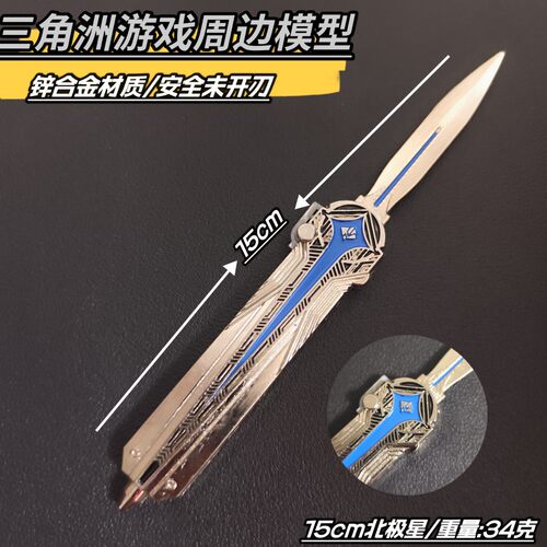 三角洲行动游戏周边北极星信条刀皮S7武器模型暗星未开刃玩具男孩