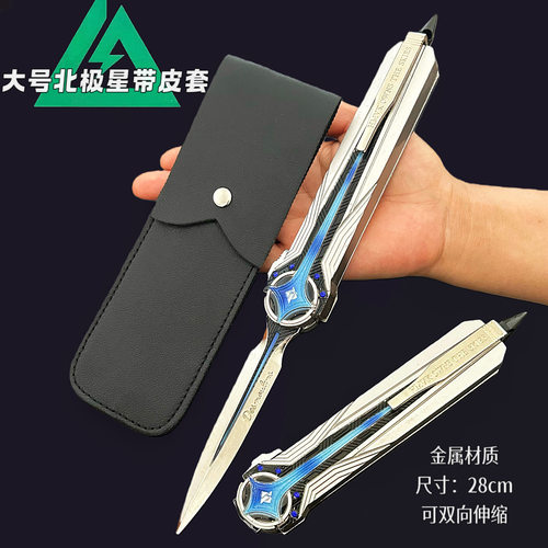 三角洲游戏周边大号北极星可双向伸缩带皮套展台摆件玩具刀礼物