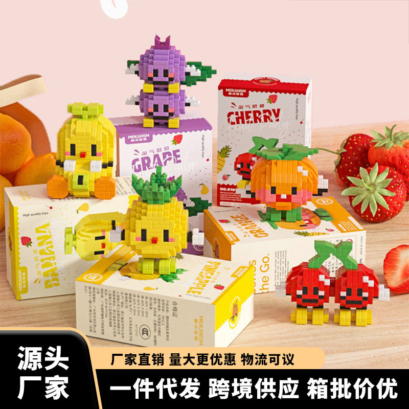 国产积木微颗粒积木儿童益智玩具牛油果榴莲水果手工桌面摆件