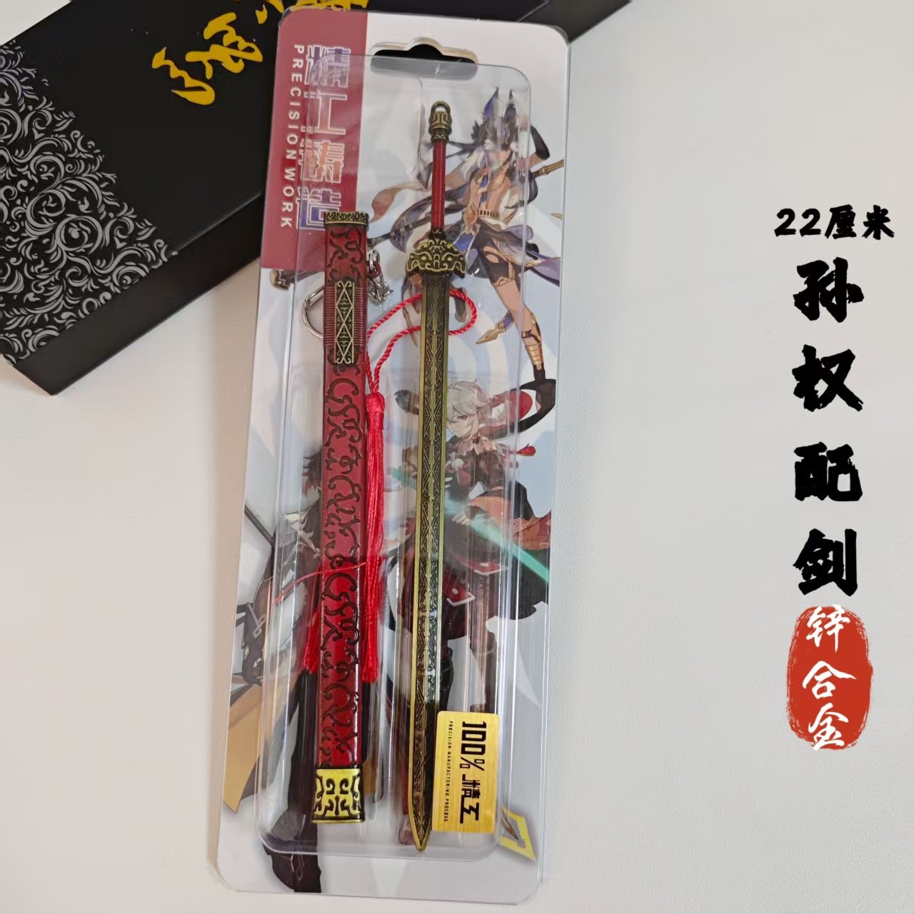 三国古代兵器22厘米孙权佩剑全合金属工艺品玩具收藏冷兵器摆设品