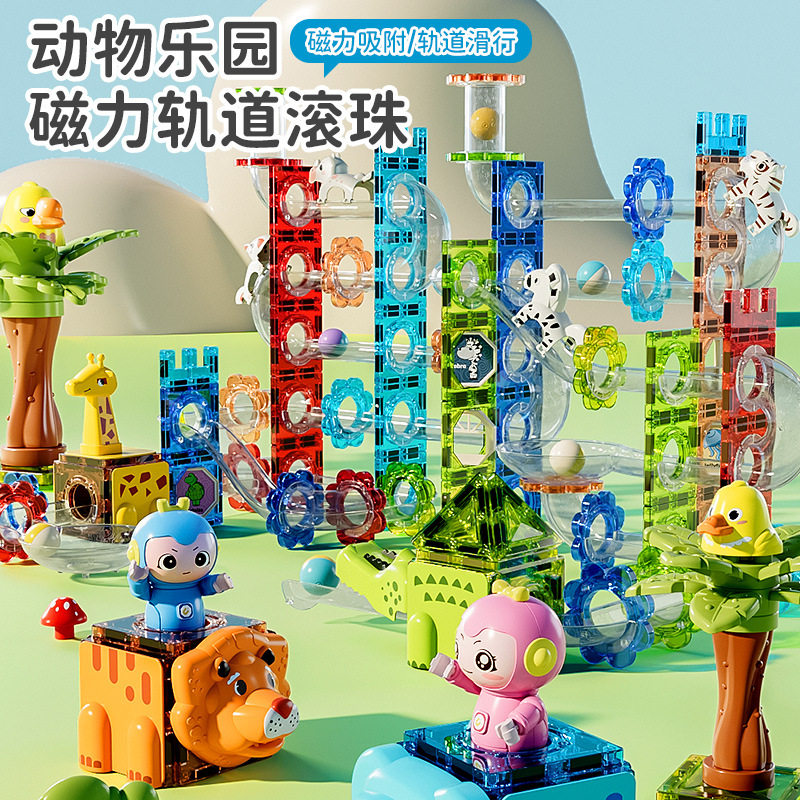 跨境百变彩窗磁力片diy动物恐龙磁性滚珠轨道积木儿童拼搭装玩具