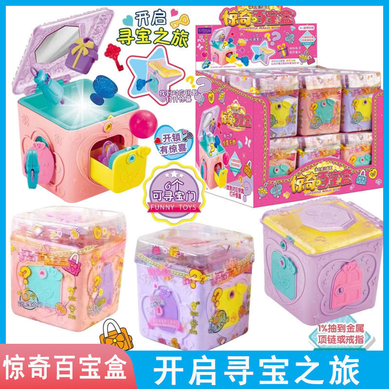 惊奇百宝箱女孩过家家玩具多面收纳魔法神奇惊喜盒子钥匙公主饰品
