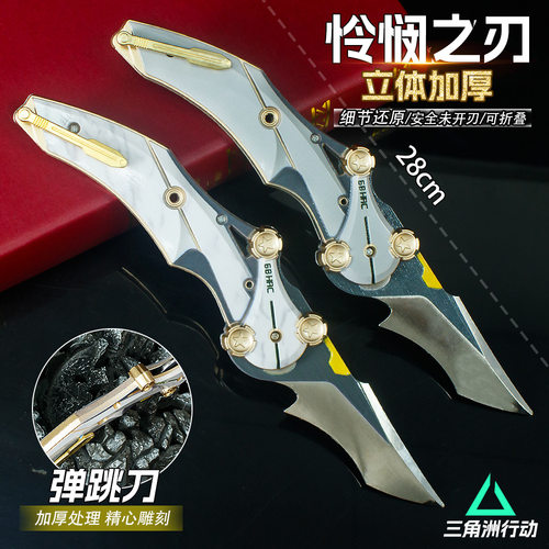 三角Z行动周边怜悯折叠刀金属加厚模型合金爪子刀摆件玩具合集1