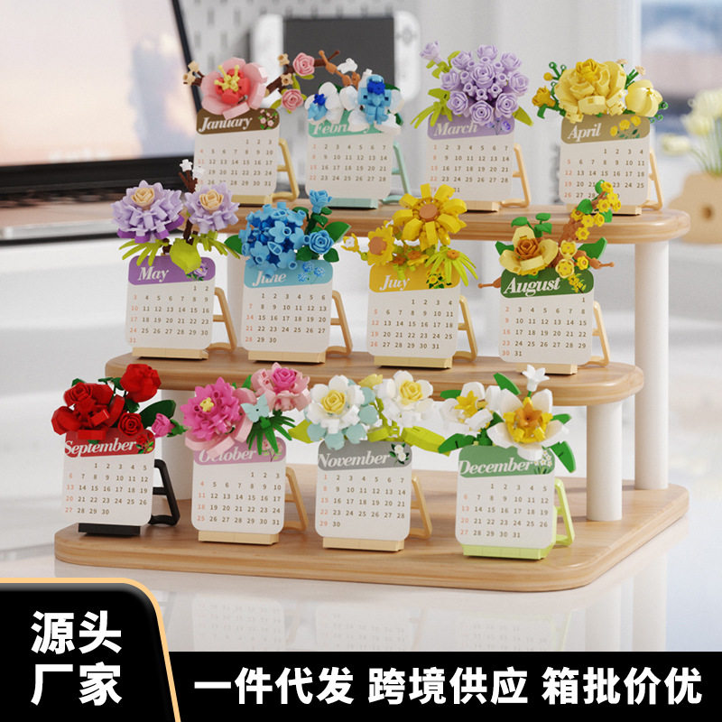 万年历日历多肉植物益智拼装微颗粒摆件女孩子积木玩具学生小