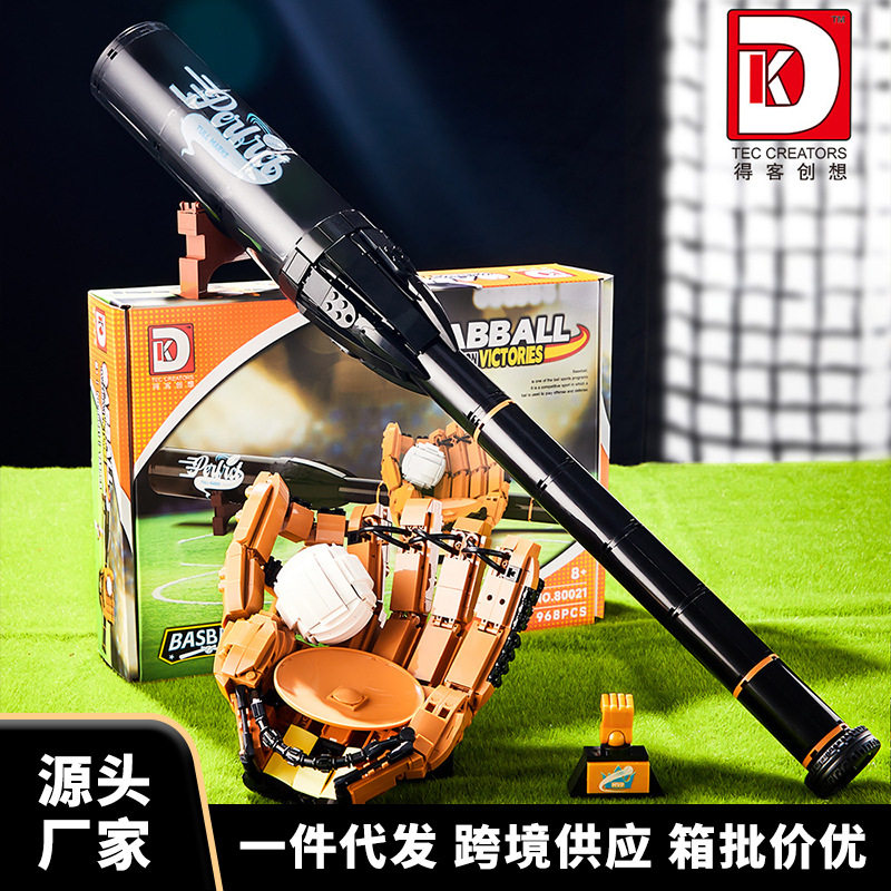 橄榄球垒球体育运动棒球儿童益智兼容高拼装积木玩具礼物跨境