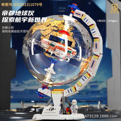 启智乐90108地球仪火箭宇航员潮玩积木益智拼组装男孩玩具模型礼