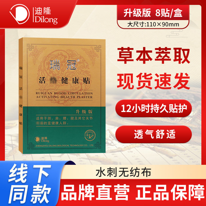 升级版迪隆瑞冠健康贴腰椎贴关节颈椎肩周贴膏