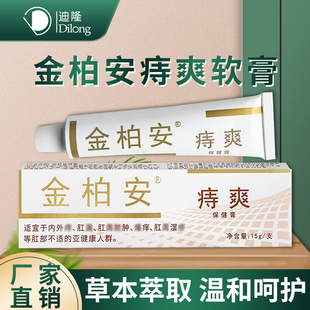 金柏安痔爽膏