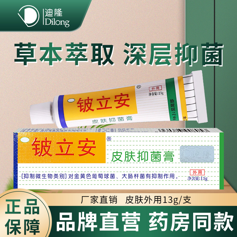 铍立安抑菌止痒蚊虫叮咬