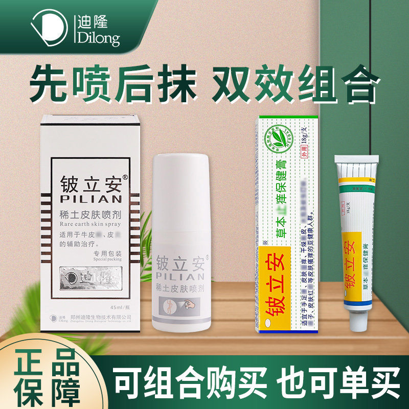 铍立安草本膏草本软膏皮肤Y