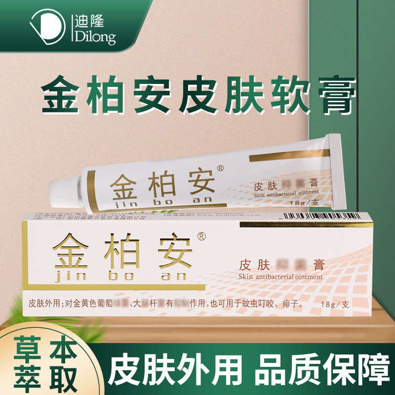 迪隆金柏安皮肤膏