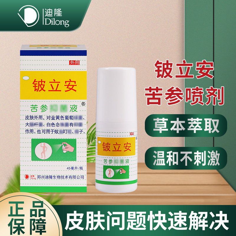 铍立安苦参液皮肤外用喷剂