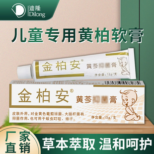 金柏安黄芩膏儿童婴幼儿软膏