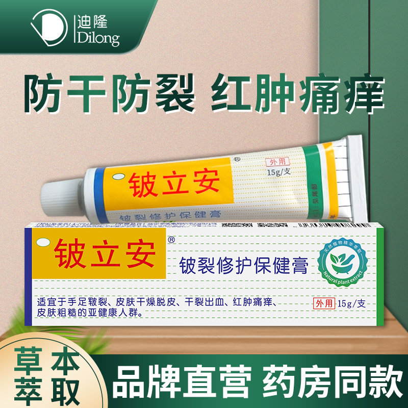 迪隆铍立安铍裂膏