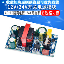 12V2A/24V1A开关电源板模块裸板 24W AC-DC隔离电源电源板