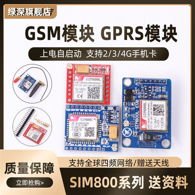 GSM模块GPRS短信语音电话开发板SIM800C/800L 2G/3G/4G无线STM32