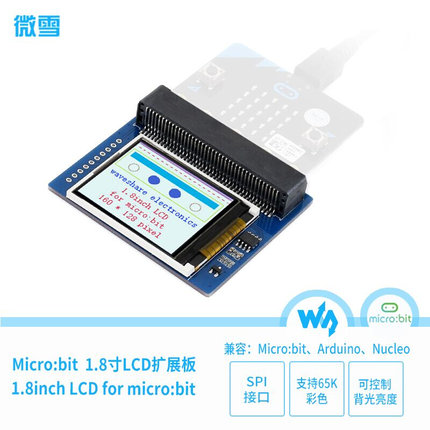 微雪 micro:bit microbit 1.8寸LCD显示屏扩展板模块 兼容Arduino