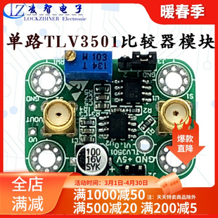 4.5ns高速比较器 宽输入电压 宽带 TLV3501模块 阈值可手动 程控