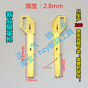 加厚款 〖ZQ2264〗指纹锁加长C级钥匙胚子2.8mm 电子锁现在是白色