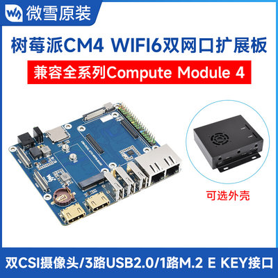 树莓派CM4 WIFI6双网口扩展板 计算模块核心板 板载M.2 E KEY接口
