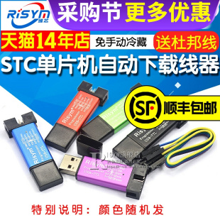 STC单片机51程序自动下载线烧录器USB转TTL免手动bios启编程器ISP