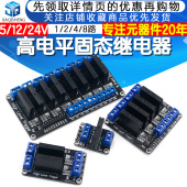 8路高电平触发交流固态继电器模块5V12V24V继电器AC240V