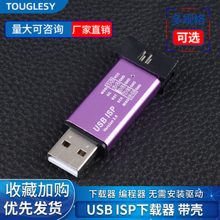 ISP编程烧录器jtag带外壳 USBasp下载器USB 51AVR 51单片机下载线