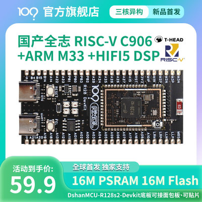 全志R128 RISC-V架构 M33HIFI5DSP三核异构单片机模组兼容ESP32