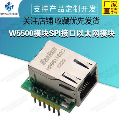 W5500模块 TCP/IP以太网模块 兼容 WIZ820io RC5物联网