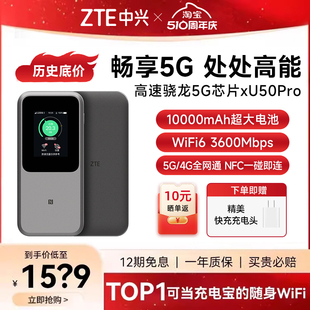 中兴5G随身wifi全网通网卡笔记本5G网络U50Pro便携旅行车载户外直播移动路由器出国出差旅游神器 顺丰速发