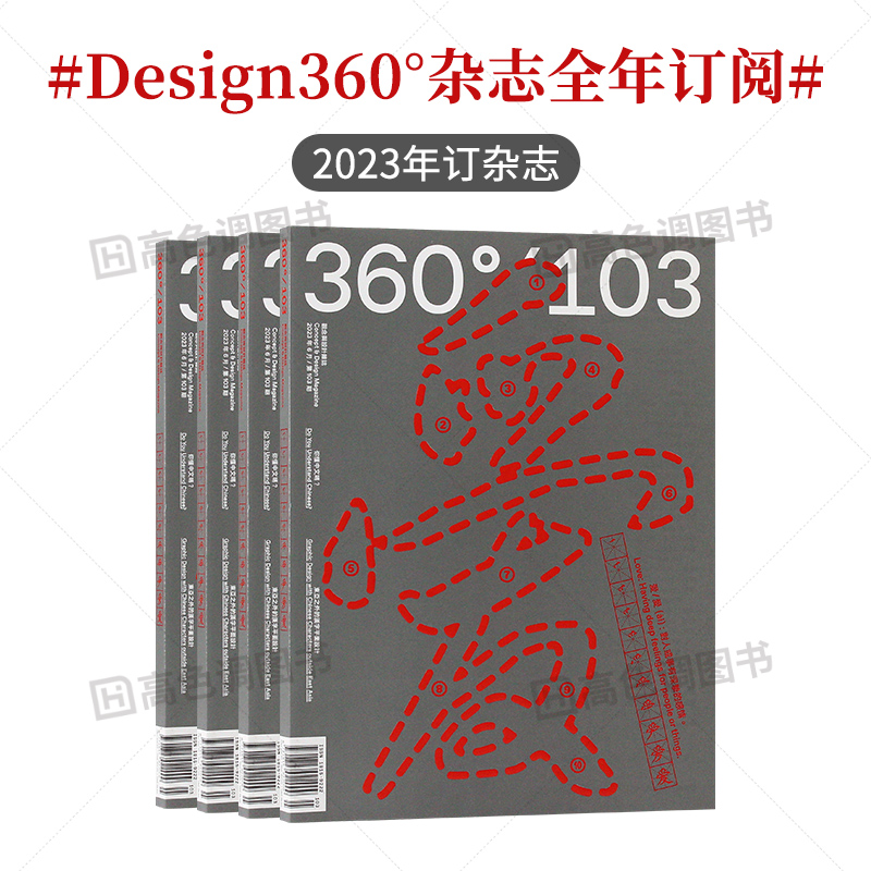 Design360杂志年订360杂志订阅全年360设计杂志2023年期刊杂志订阅平面设计杂志期刊书籍-封面