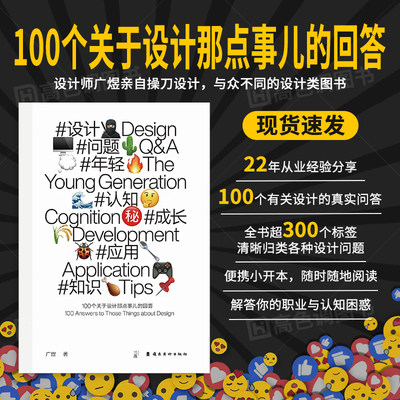 广煜新书100个关于设计那点事儿