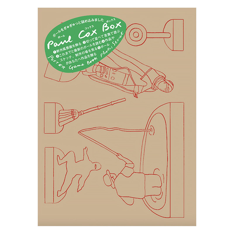 【日文原版】paul cox box 保罗·考克斯 作品集