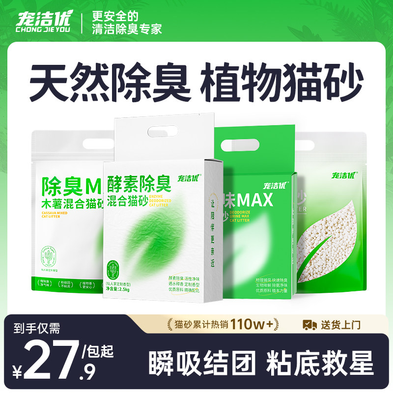 宠洁优酵素除臭木薯混合豆腐猫砂净尘抗粘底秒结团官方旗舰店正品