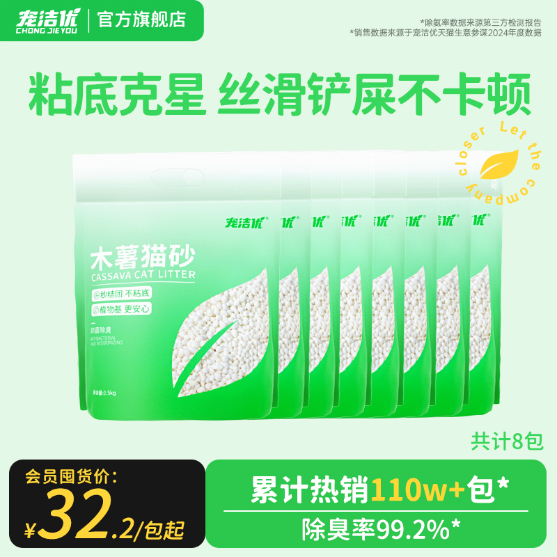【下拉详情页百亿补贴抢】宠洁优木薯猫砂秒结团抗粘底20kg包邮