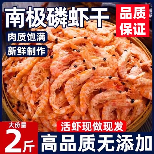 北海南极磷虾干2斤淡干虾米海米干货野生无添加虾皮虾干鳞虾干货