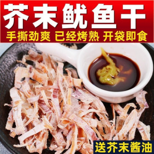 鱿鱼干开袋即食手撕芥末鱿鱼丝仔须海鲜小吃零食下酒菜烤尤鱼干货