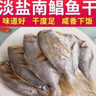 淡晒南鲳鱼干2斤去头去内脏南昌鱼干咸鱼干银仓鱼白鲳鱼海鲜干货