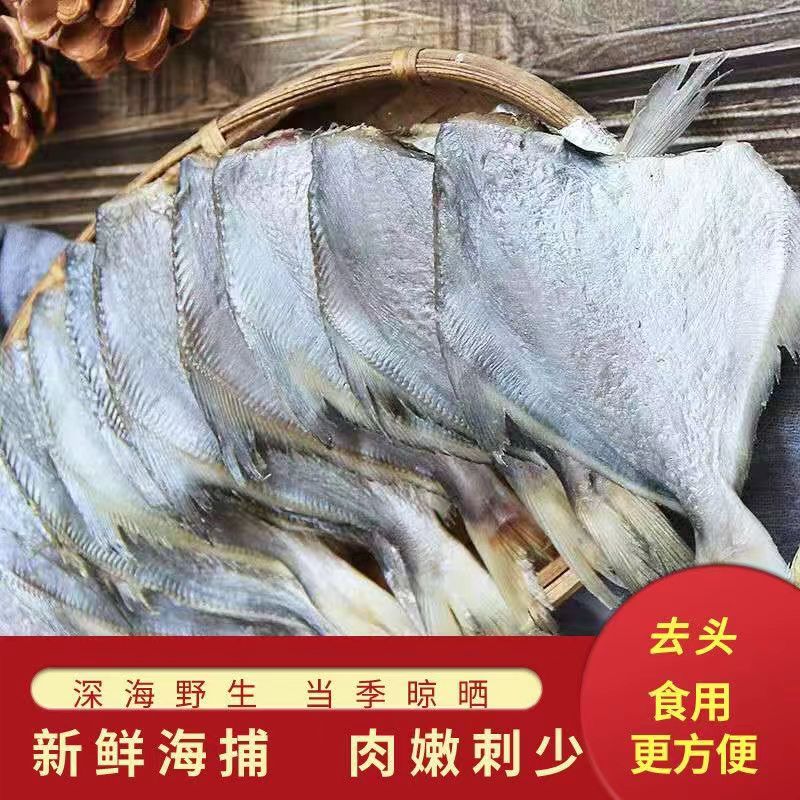 野生银鲳鱼干2斤淡晒白昌鱼干银仓鱼去头新鲜咸鱼干南昌鱼海产品