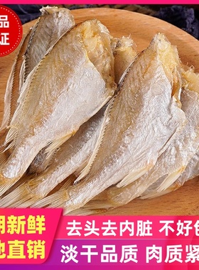 黄花鱼干500g风干新晒咸鱼干货去头淡干黄鱼干海鱼干梅香鱼干干货