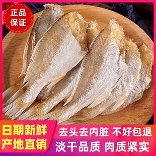 黄花鱼干500g风干新晒咸鱼干货去头淡干黄鱼干海鱼干梅香鱼干干货