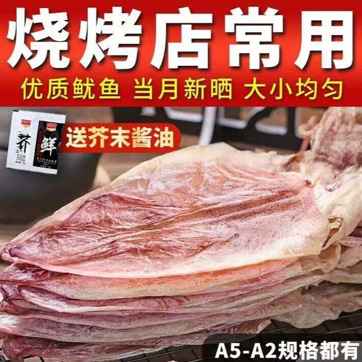 广西北海鱿鱼干烧烤专用500g手撕芥末干鱿鱼新晒淡干尤鱼商用家用